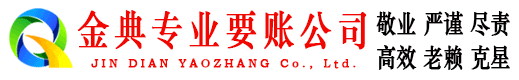 巨野要账公司